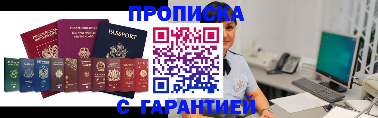 прописка ребенка в Сунже