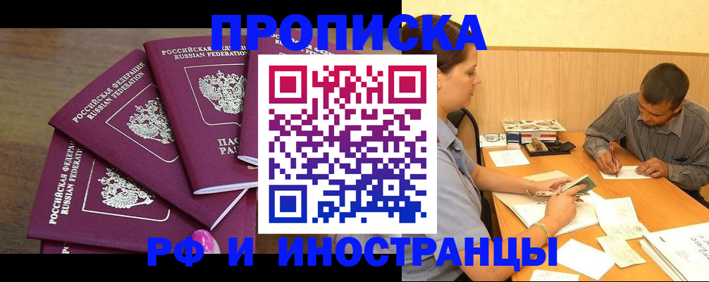 временная регистрация для школы в Сунже