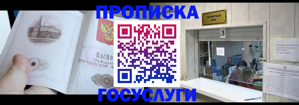 прописка от собственника в Сунже