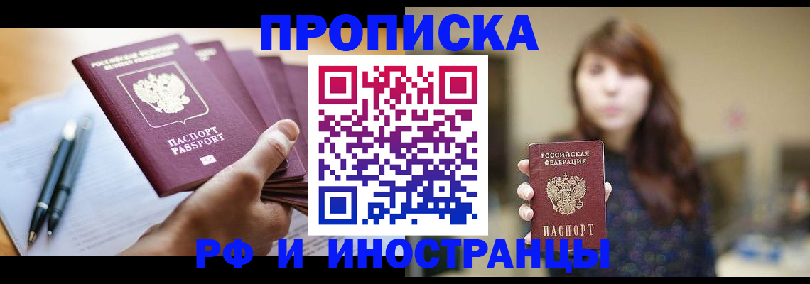 прописка для военкомата в Сунже