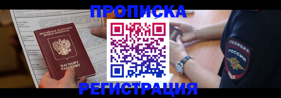 временная регистрация недорого в Сунже