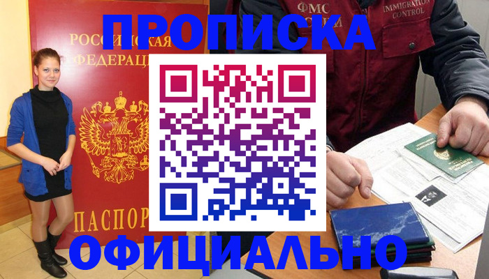 прописка 2025 в Сунже