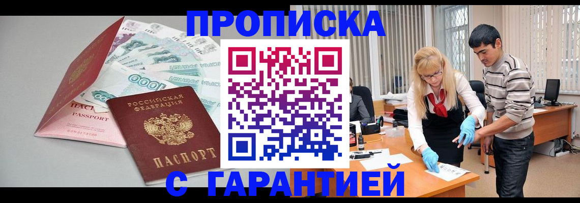 прописка для кредита в Сунже