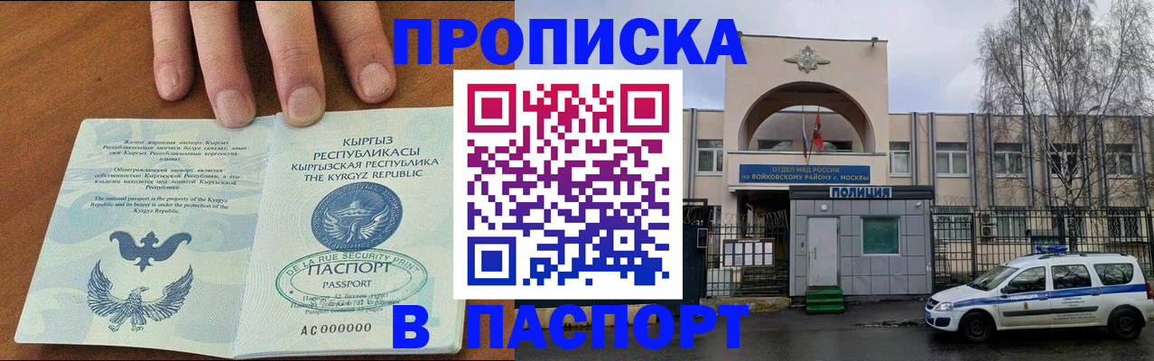 временная прописка в Сунже